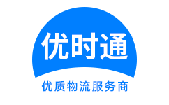 仁怀市到香港货运公司，仁怀市到台湾快递公司，仁怀市至澳门物流公司