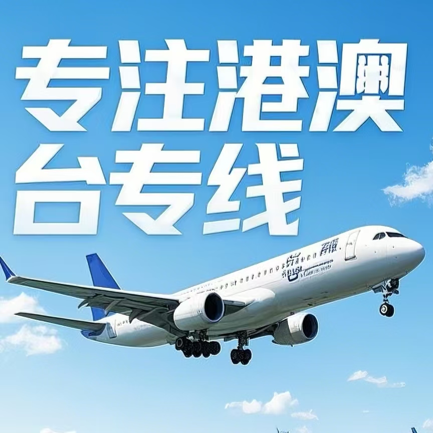 仁怀市到台湾航空运输